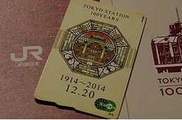 最新買取情報♪東京駅100周年記念Suica